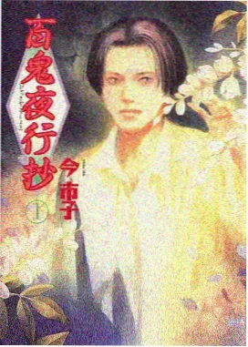 未闻花名